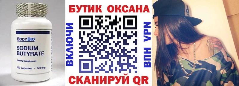 БУТИРАТ бутик Киселёвск